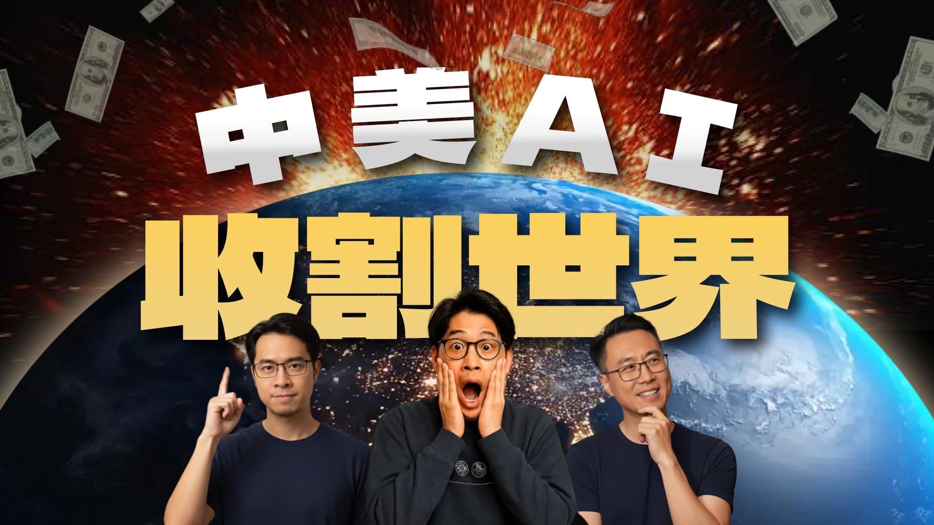 China + U.S. AI: A Joint Harvest of the Planet—And the Brutal Truth We Found Building a Product