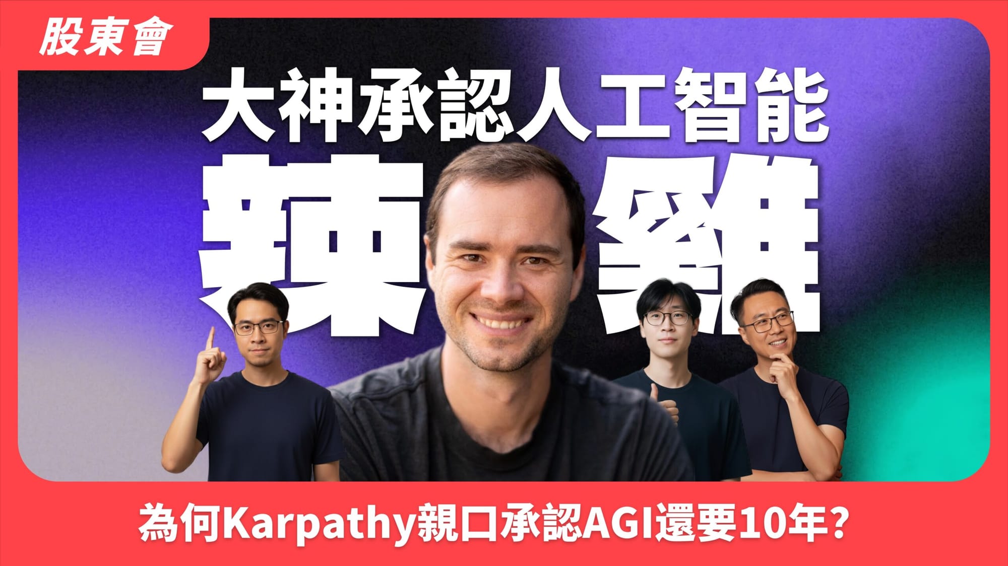 RL Is Broken, AGI Is a Decade Away: Karpathy’s Cold Shower for the Industry