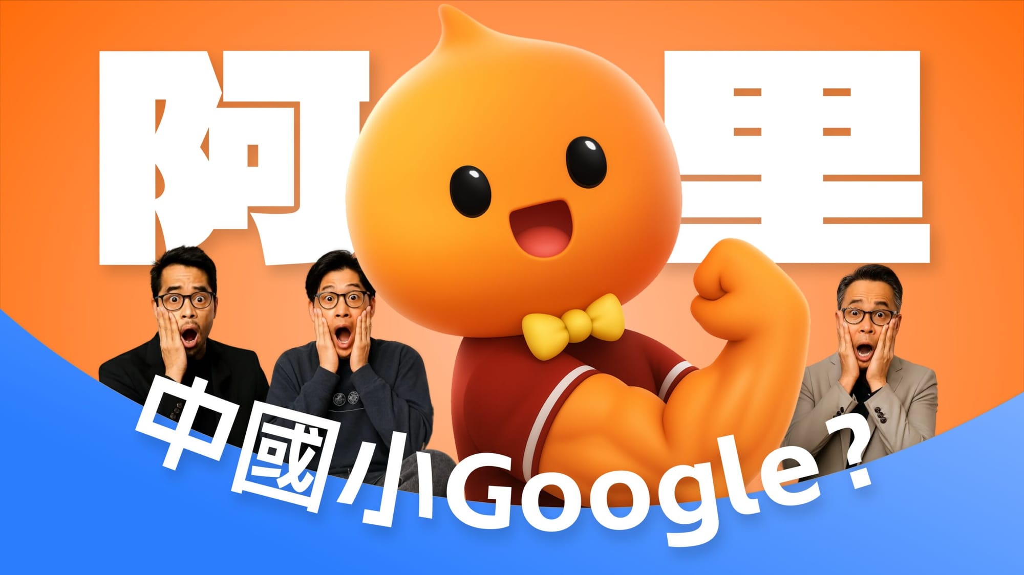 Alibaba Just Re-took $3 Trillion HKD—Here’s Why It’s Morphing Into China’s Mini-Google