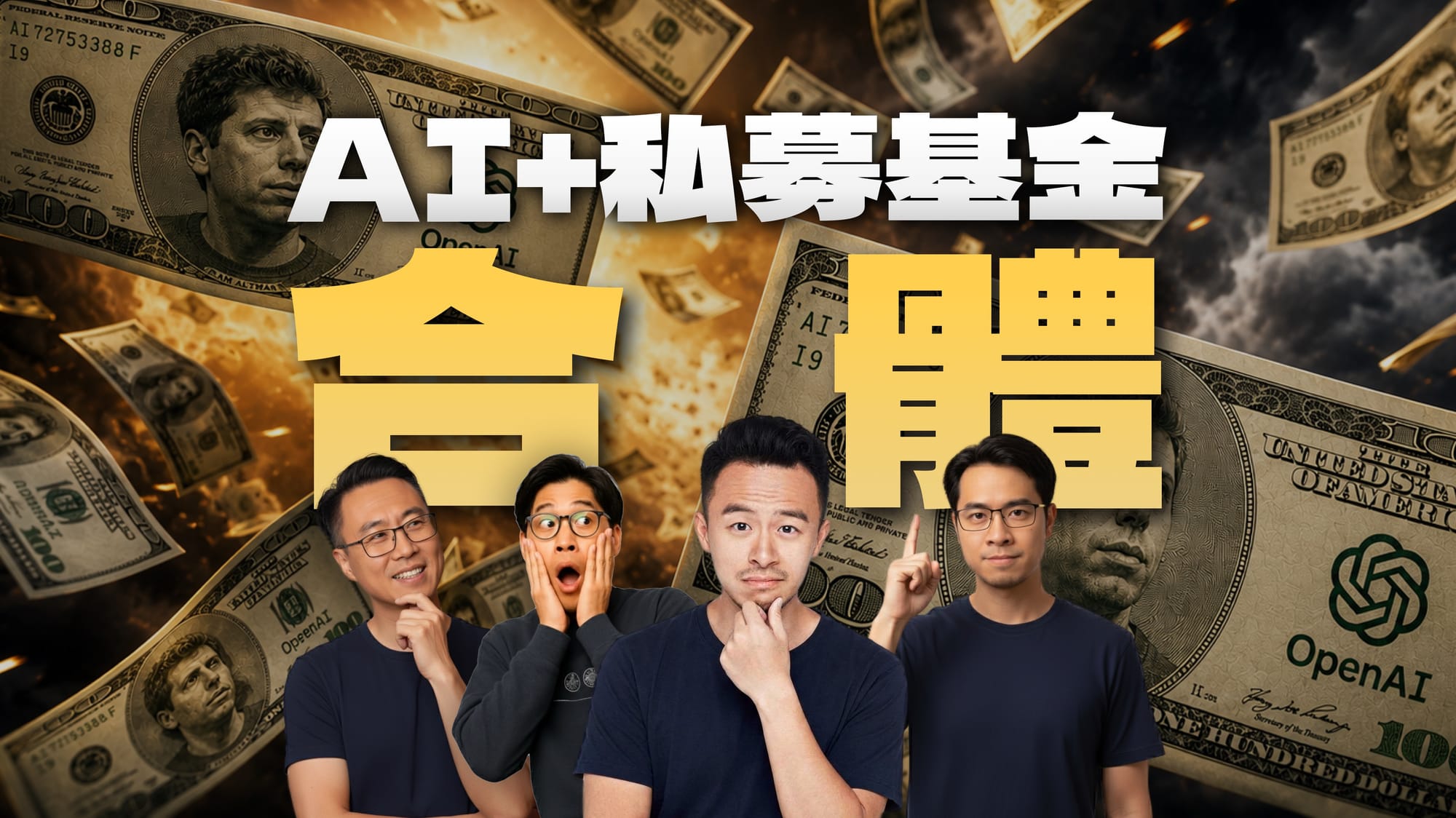 AI和私募合体了,硅谷竟然复刻了中国模式?
