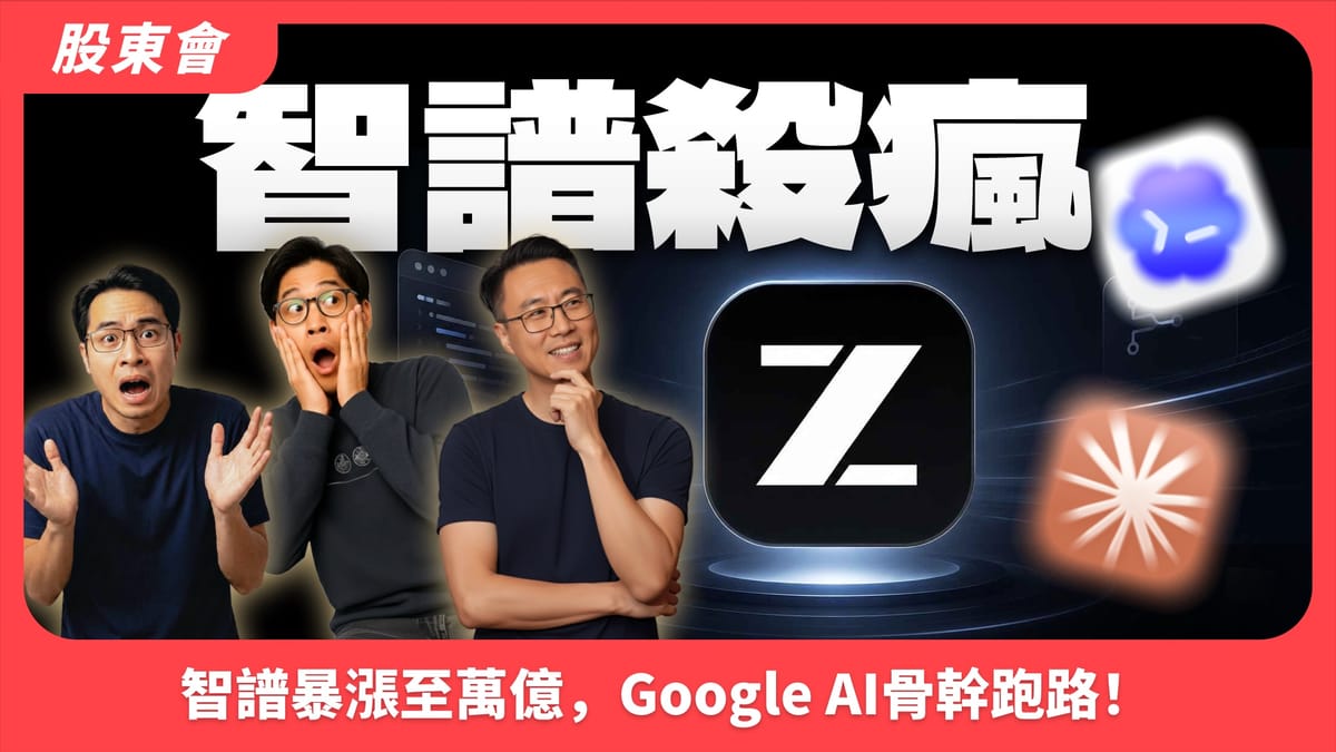 Claude被封智谱暴涨，Google 诺奖骨干跑路，DeepSeek融资阿里出局与Codex 的翻盘！