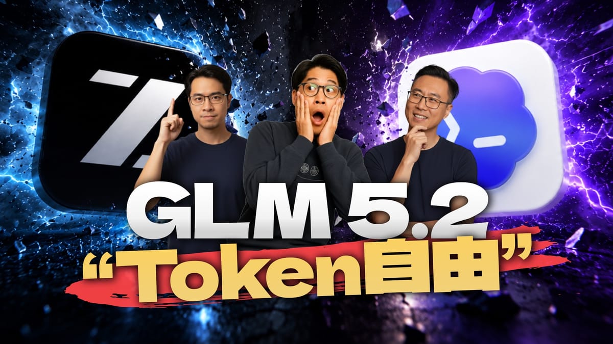 UI时代终结了！GLM 5.2+Codex实现Token自由！下一代人真的不用电脑了？