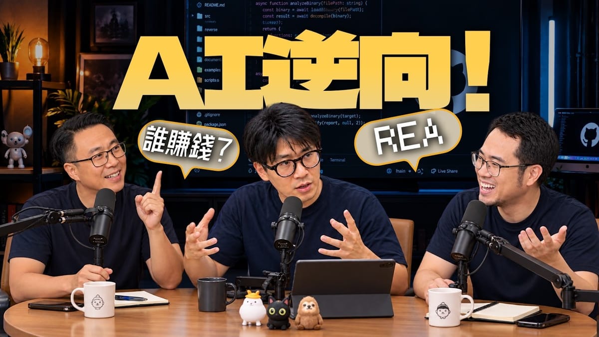 AI 逆向把软件又杀了一遍?聊聊REA和软件已死