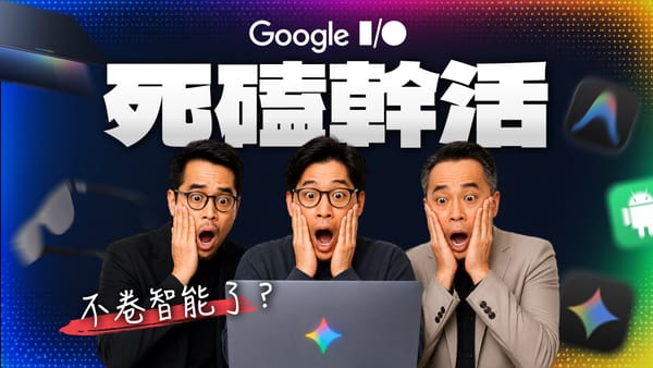 Google I/O最大信号|我发现 AI 的下一步不是更聪明,是更能干!