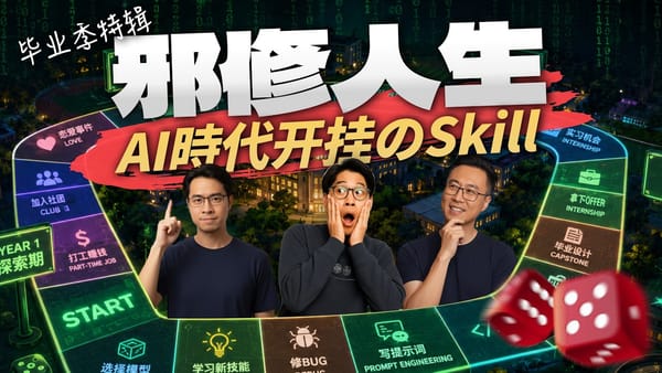 毕业季|Vibe Coding时代,选专业不如这3个人生开挂Skill|3个老登告诉你邪修也能走上人生巅峰